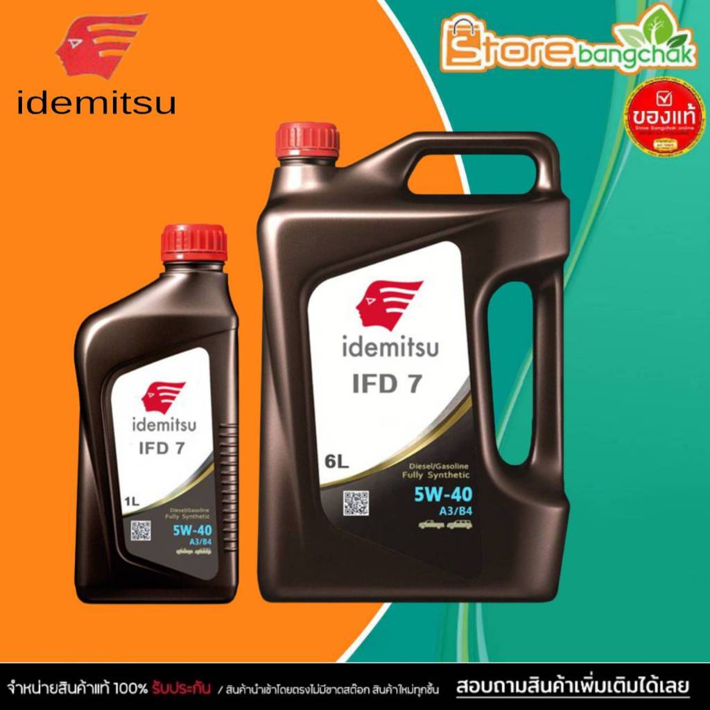 IDEMITSU / IDEMITSU อิเดะมิซึ IFD7 SAE 5W-40 น้ำมันเครื่อง ดีเซล สังเคราะห์แท้ 100%( ขนาด 6+1 ลิตร )