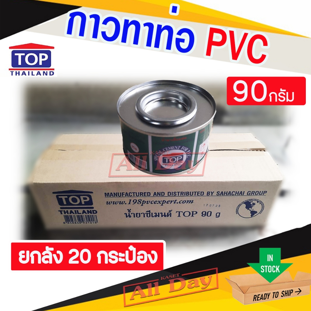 (ยกลัง 20 กระป๋อง) กาว กาวทาท่อ น้ำยาประสานท่อ กาวpvc ยี่ห้อ TOP ปริมาณ 90 กรัม