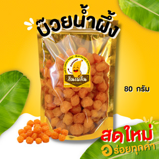 กินเพลิน✨บ๊วยอบน้ำผึ้ง บ๊วยน้ำผึ้ง บ๊วยเปรี้ยวอมหวาน ตัดเค็ม…