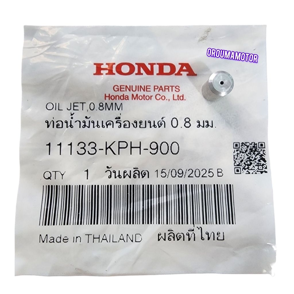 ท่อน้ำมันเครื่องยนต์ WAVE-125 ขนาด 0.8 มม. แท้ฮอนด้า 11133-KPH-900 ใช้สำหรับมอเตอร์ไซค์ได้หลายรุ่น