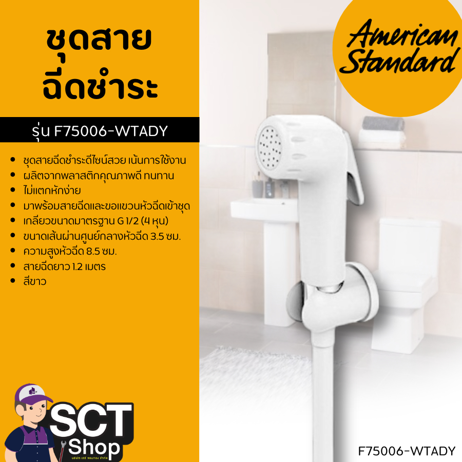 American Standard  ชุดสายฉีดชำระ  รุ่น F75006-WTADY สีขาว