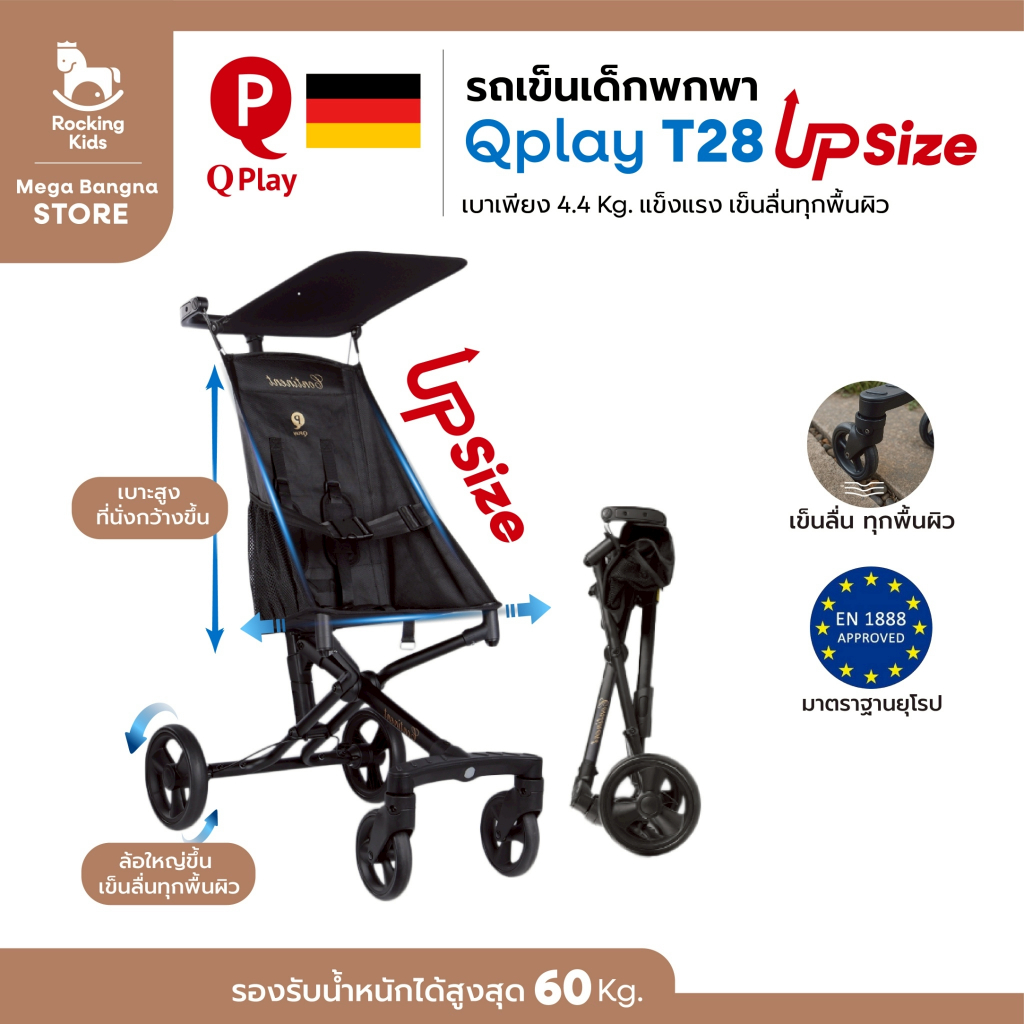 QPlay - T28 Up Size รถเข็นเด็กโต น้ำหนักเบา รับน้ำหนักได้สูงสุด 60 Kg