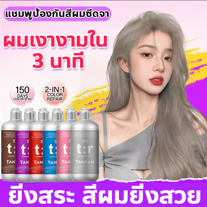 ✨ขายดี✨ แชมพูล็อคสีผม ครีมนวดผมบำรุงสีผม(ลดไรเหลือง ล็อคสีผม)