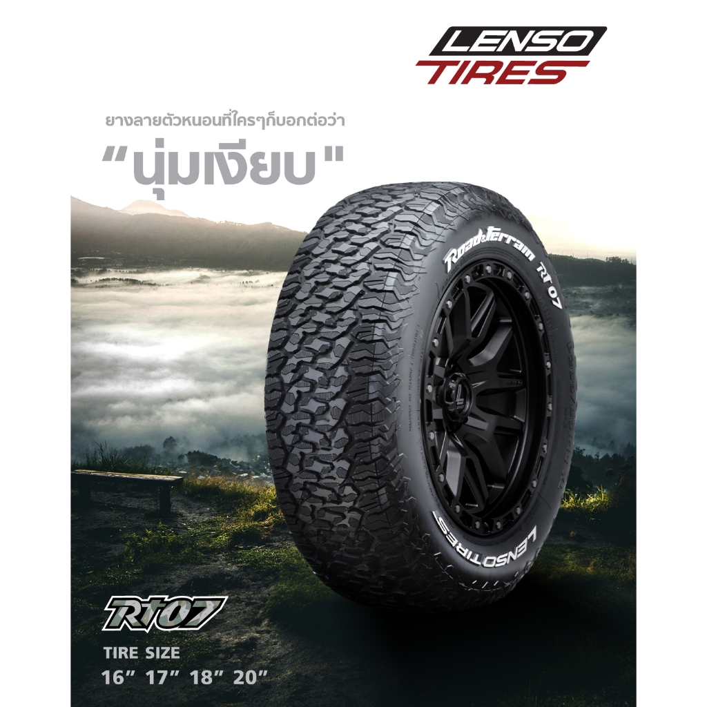 [จัดชุด 4 เส้น] ยางใหม่ LENSO RT07