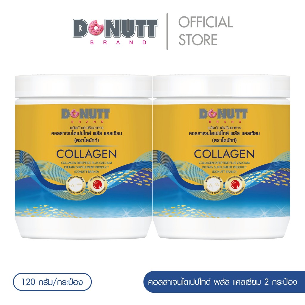 Donutt Brand บำรุงผิว ผิวชุ่มชื้น Donutt Collagen คอลลาเจนไดเปปไทด์ พลัสแคลเซียม ตราโดนัทท์ 2 กระปุก (1กระปุก 120g.)