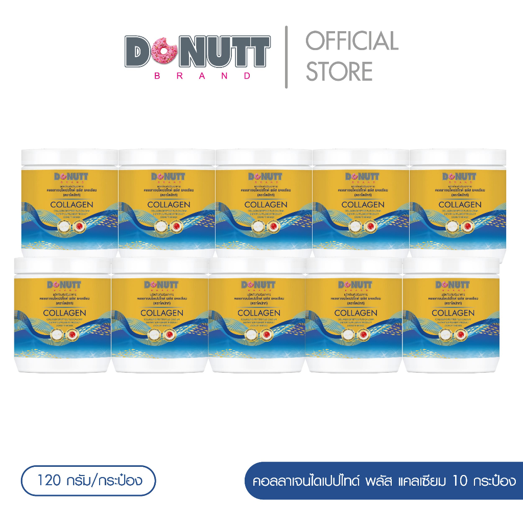 Donutt Brand บำรุงผิว ผิวชุ่มชื้น Donutt Collagen คอลลาเจนไดเปปไทด์ พลัสแคลเซียม ตราโดนัทท์ 10กระปุก (1กระปุก/120g.)