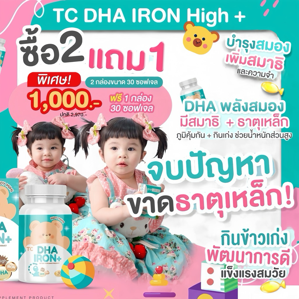 DHA IRON 2แถม1  วิตามินเด็กได้ครบสูตรเดียว DHA บำรุงสมอง ธาตุเหล็ก ช่วยสูง 3สูตรในตัวเดียว indy mimi อินดี้มีมี่