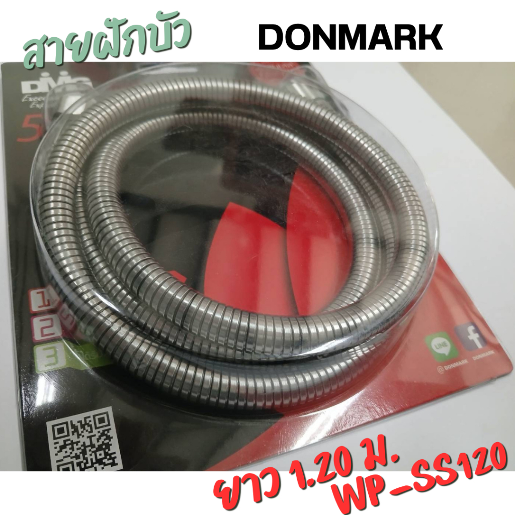 สายฝักบัว DONMARK VP-SS120 1.20 ม.,1.50 ม. เกลียว1/2"