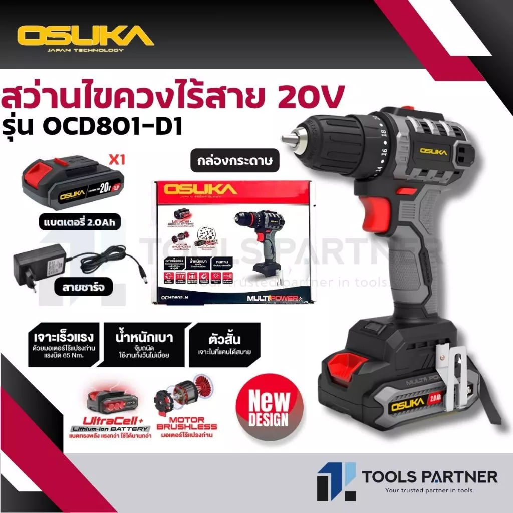 OSUKA สว่านกระแทก 3ระบบ / สว่าน 2ระบบ 20V BL Motor 65NM OCD801 OCHD802 thumbnail 5