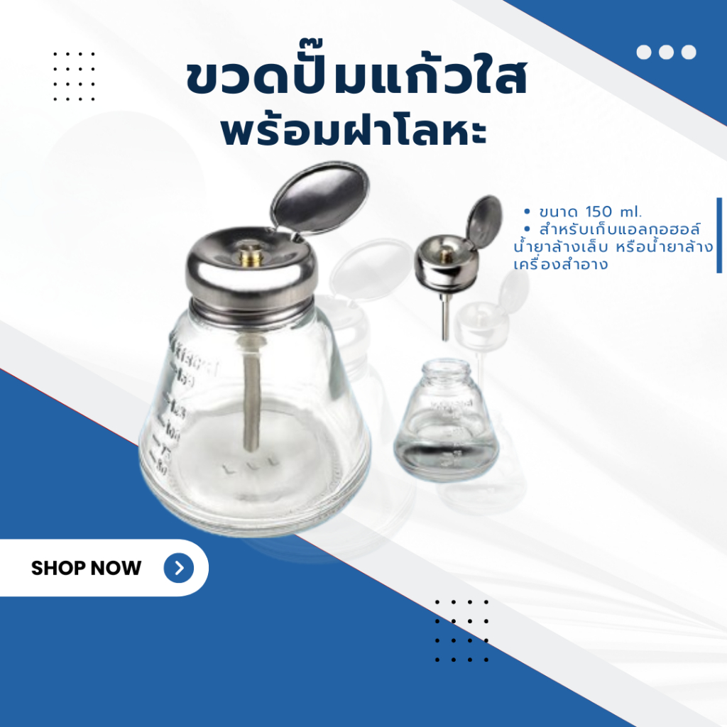 JX.TIMES ขวดปั๊มแก้วใส พร้อมฝาโลหะ สำหรับใส่แอลกอฮอล์ น้ำยาล้างเล็บ หรือน้ำยาล้างเครื่องสำอาง ขนาด 180 ml.