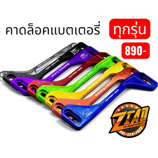 คาดแบตเตอรี่ cnc billet