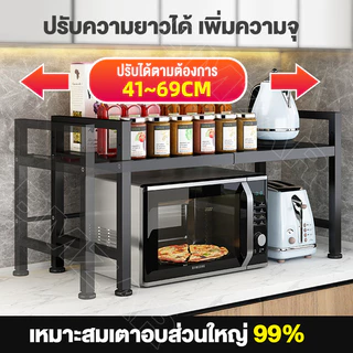 BMZAR ชั้นวางไมโครเวฟ ปรับขนาดได้ ที่วางไมโครเวฟ 2 ชั้น วางเตาอบ วางหม้อหุงข้าว รับน้ำหนักได้ 100KG ชั้นวางของในครัว