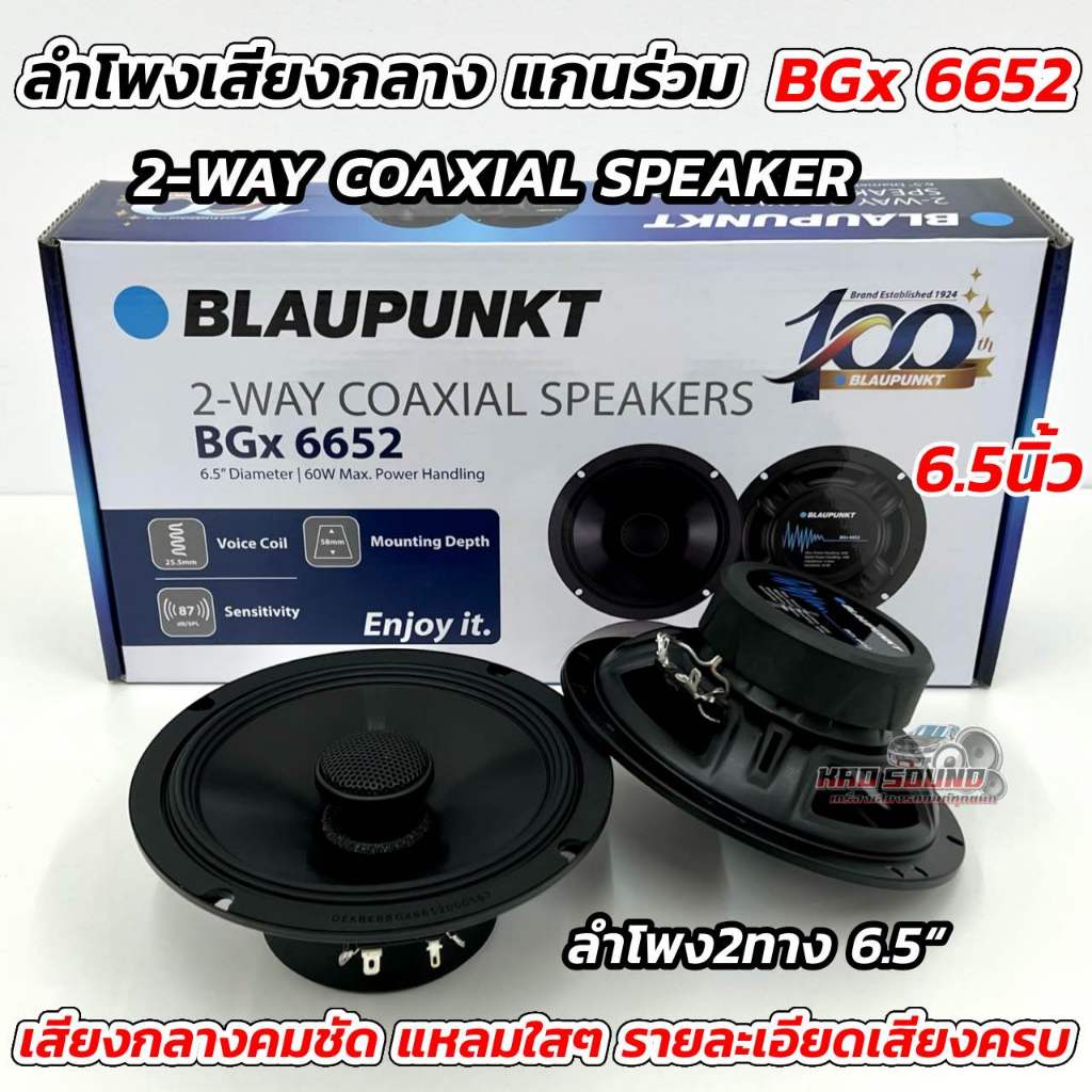 ลำโพงเสียงกลาง ลำโพงแกนร่วม 6.5นิ้ว แกนร่วม BLAUPUNKT รุ่น BGx 6652 💥💥 ลำโพงแกนร่วม 2WAY คุณภาพเสียง