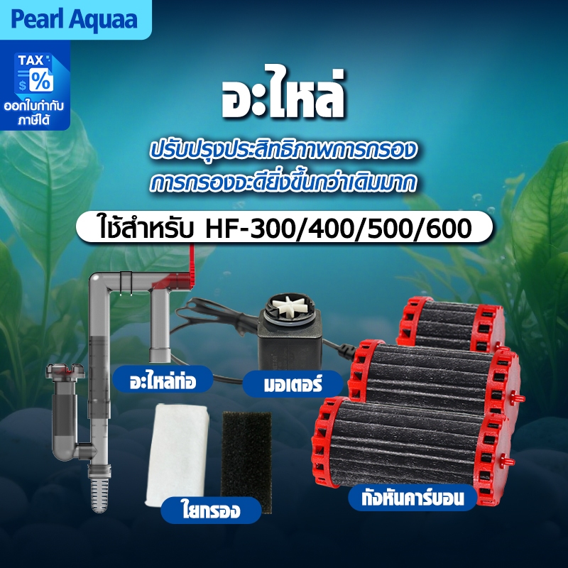อะไหล่ กรองคาร์บอน Bonetar กังหัน ใย รุ่นใหม่ล่าสุด HF-300(กังหันเล็ก)HF-400/HF-300(กังหันกลาง)HF-50