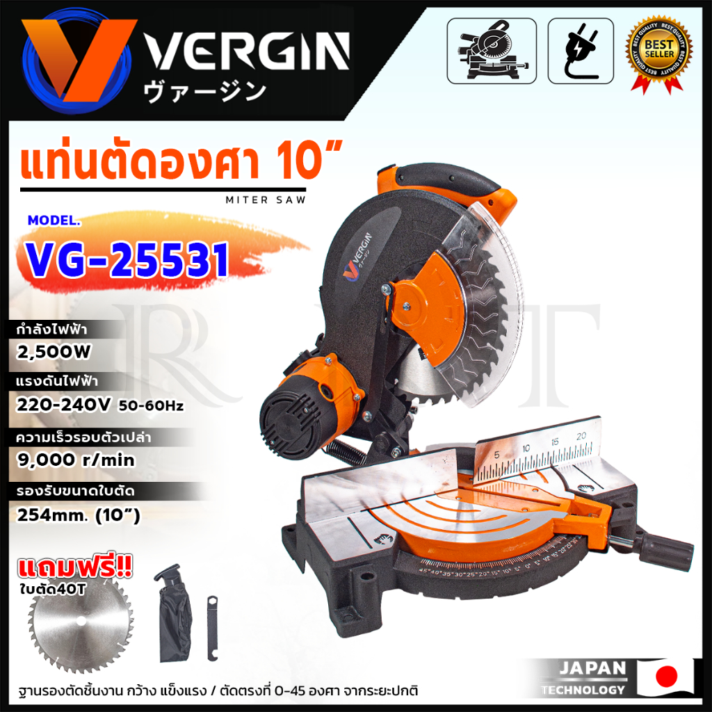 VERGIN เเท่นตัดองศา ขนาด 10"นิ้ว กำลังไฟฟ้า  2,500 W รุ่น VG-25531 < สินค้าตรงปก รับประกันคุณภาพ >(T