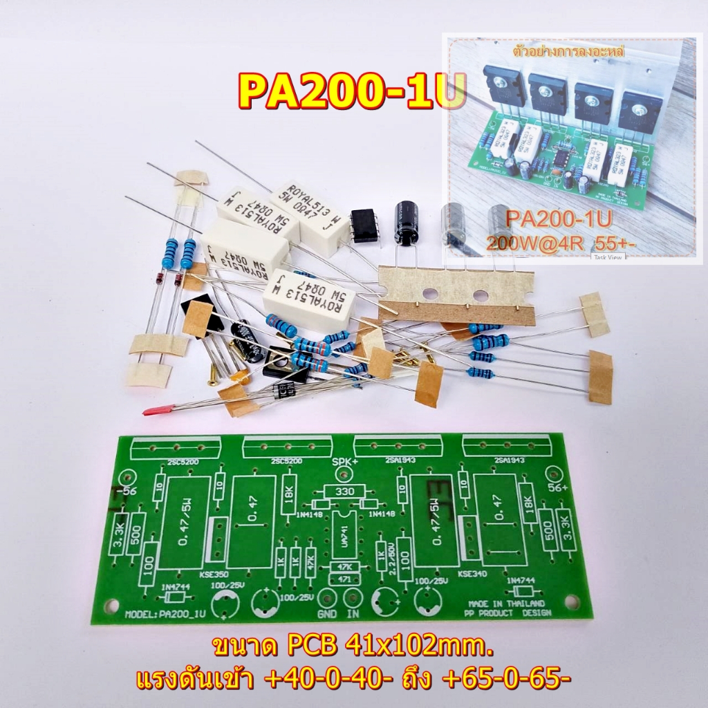 ชุดคิตพร้อมอะไหล่บอร์ด 200W PA200-1U Amplifier Bordโมดูลขยายเสียง