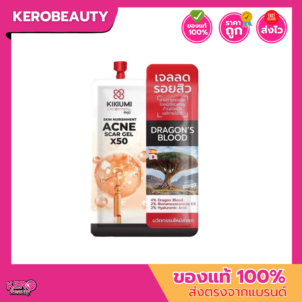 (ซอง) Kikumi Skin Nurishment Acne Scar Gel x50 5g. คิคุมิ #เจลลดรอยสิว ดราก้อนบลัด