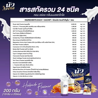 {4ห่อใหญ่} Avena นัว นมหลับ นมผึ้งรังนกผสมข้าวโอ้ต แคลเซียม กลิ่นนมฮอกไกโด หอมอร่อย ช่วยเรื่องการนอนสนิท พร้อมส่ง