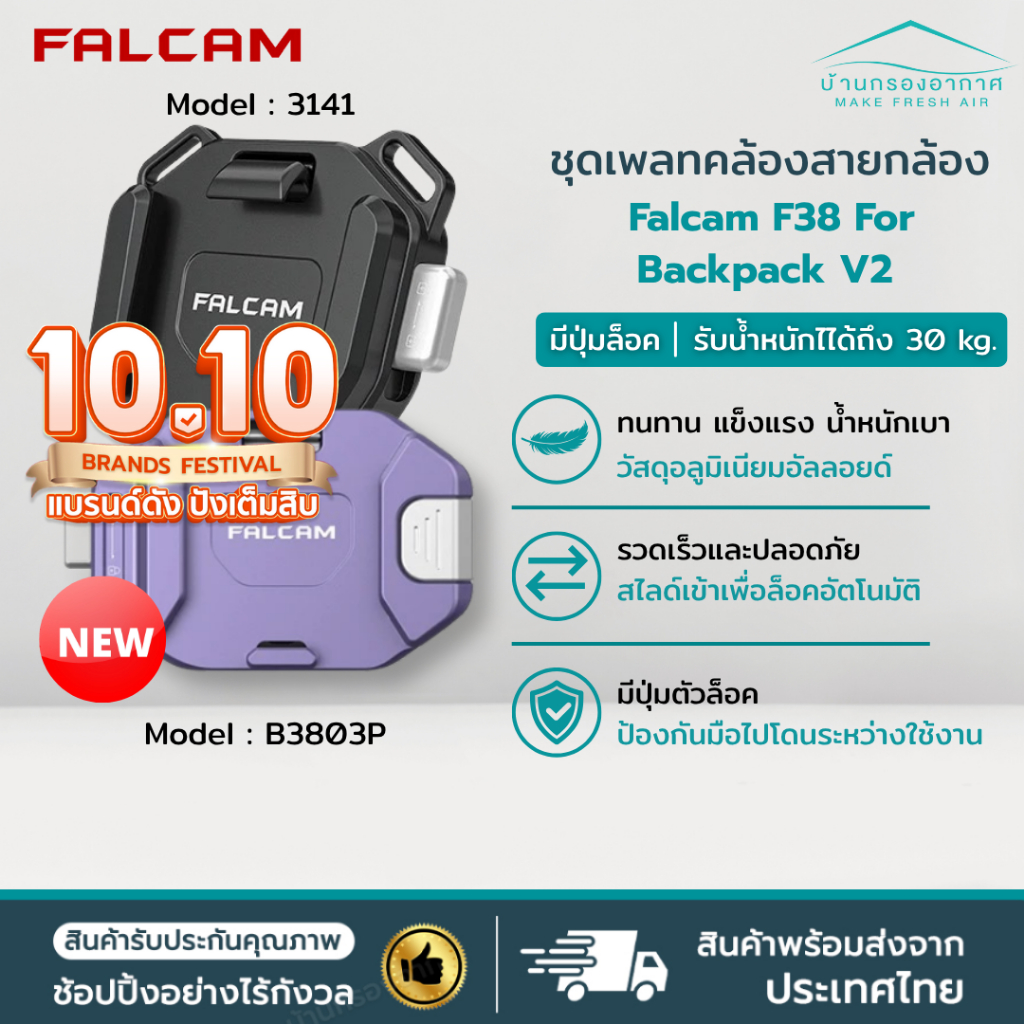 ส่งไวจากไทย⭐ Falcam F38 3141 ชุดเพลท ติดกล้อง ปลดเร็ว สําหรับ กระเป๋า สะพายหลัง Backpack V2 F38B3803