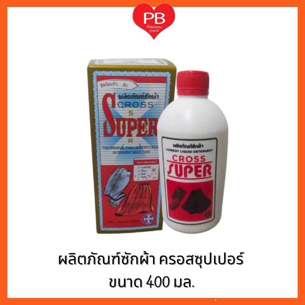 🔥ส่งเร็ว•ของแท้•ใหม่🔥Cross Super ผลิตภัณฑ์ซักผ้า ครอสซุปเปอร์  ขนาด 400และ1600 มล.