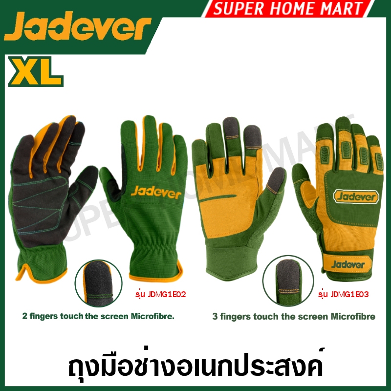 Jadever ถุงมือช่าง อเนกประสงค์ (สัมผัสจอมือถือได้) รุ่น JDMG1E02 / JDMG1E03 ( Mechanic Glove )