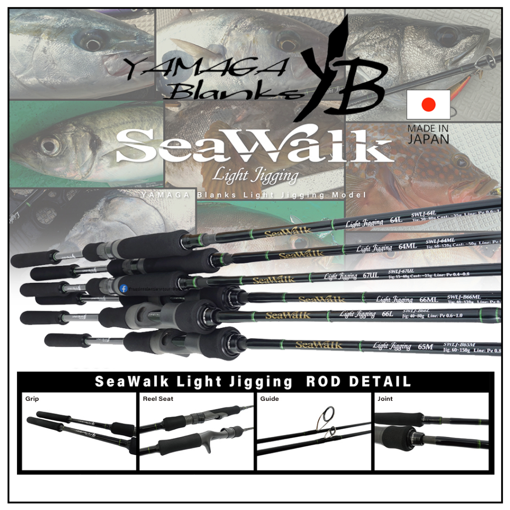 Yamaga Blanks Seawalk Light Jigging ของแท้ 100% มีประกัน