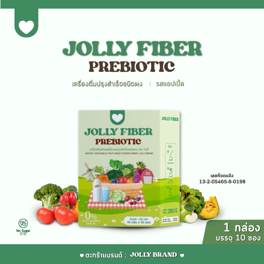 JOLLY FIBER โจลลี่ไฟเบอร์ สูตรแอปเปิ้ลเขียว 1 กล่อง บรรจุ 10 ซอง (ส่งตรงจากบริษัท)