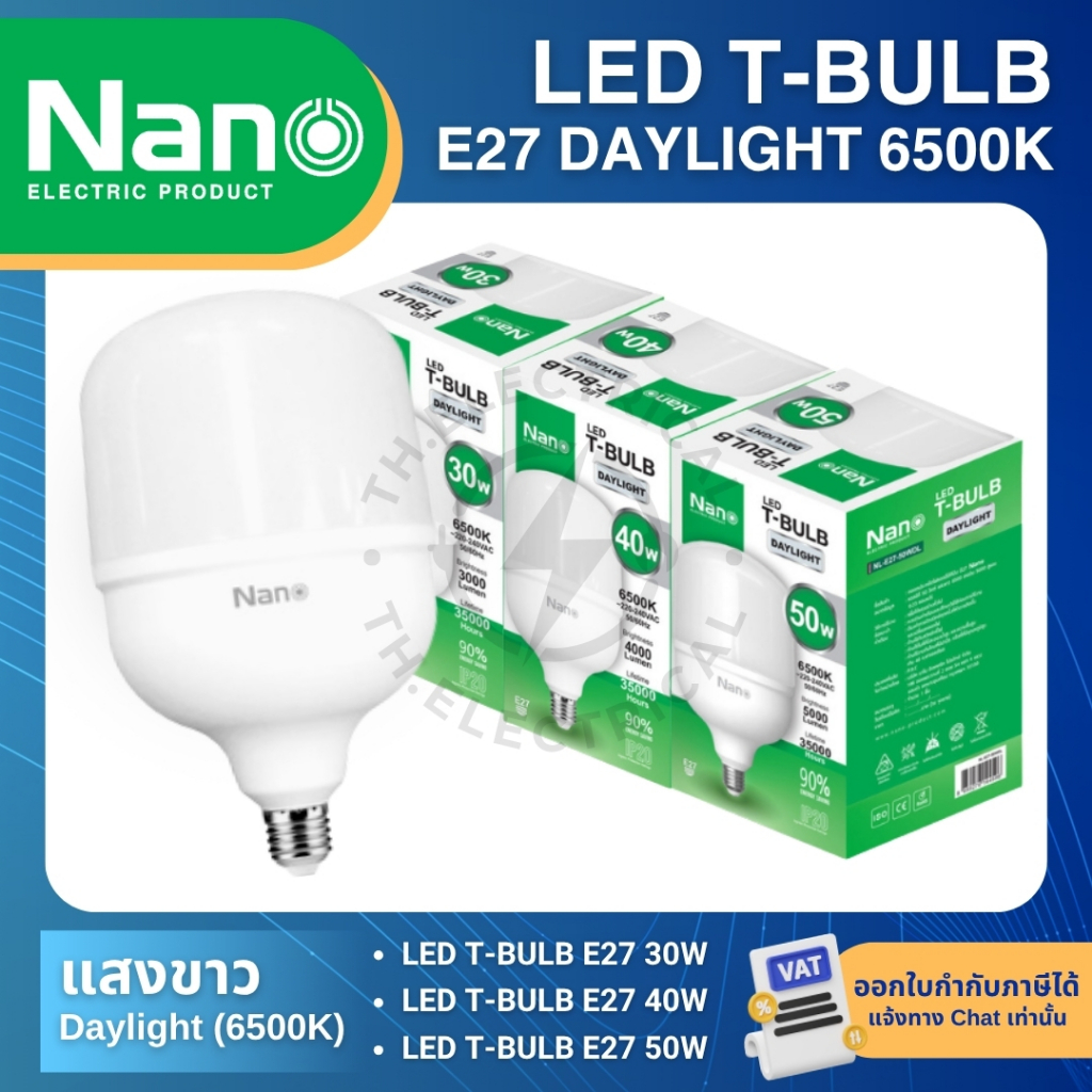 NANO หลอดไฟ LED T-BULB E27 30W 40W 50W แสงขาว หลอดประหยัดไฟ ประสิทธิภาพสูง