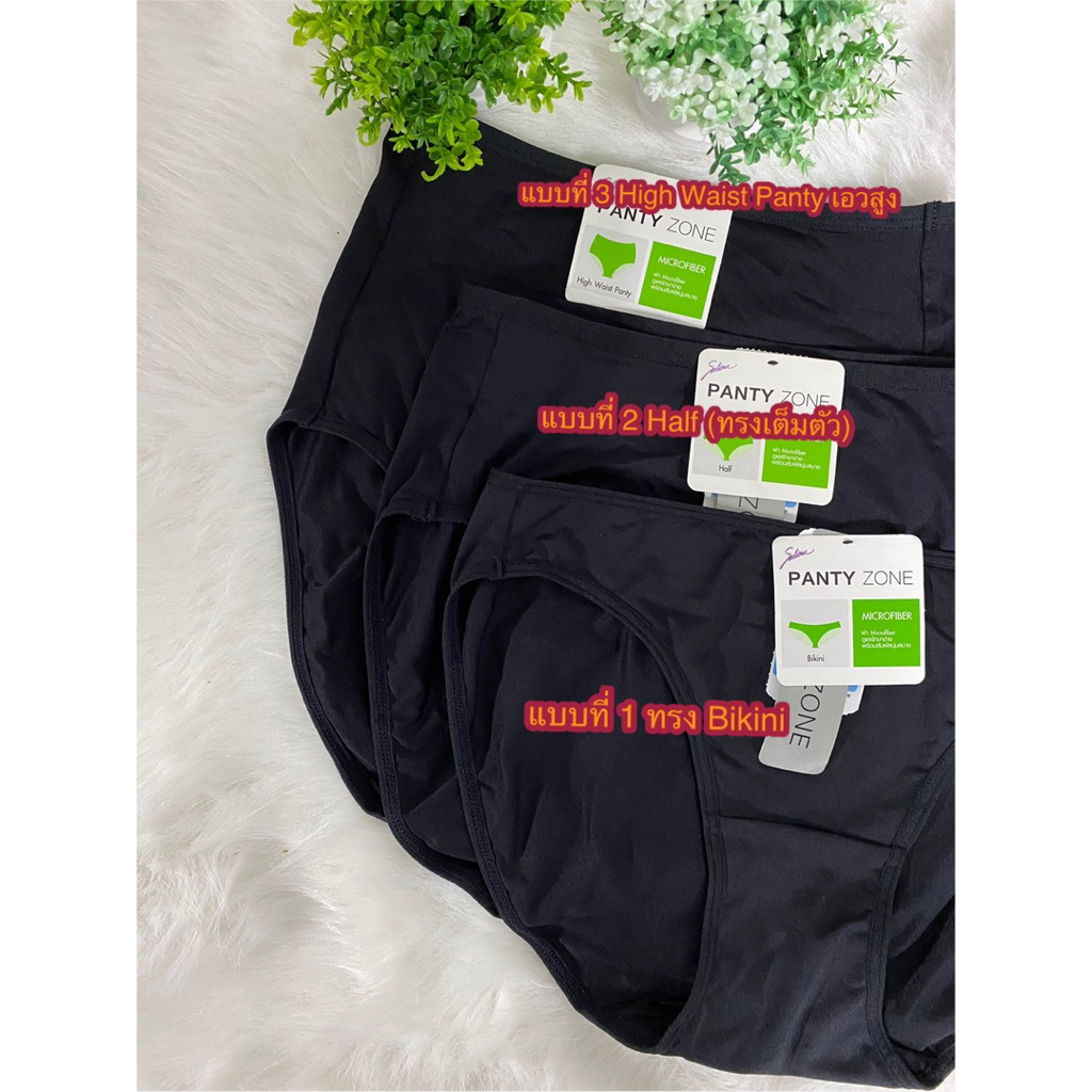 กางเกงชั้นใน Sabina รุ่น Panty Zone รหัส PUZ562(ทรงBikini) / รหัส SUZ566 (ทรงเต็มตัว) / รหัส SUZ568 (แบบเอวสูง) สีดำ