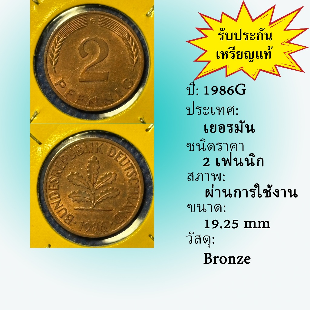 No.62080 ปี1986G GERMANY เยอรมัน 2 PFENNIG เหรียญสะสม เหรียญต่างประเทศ เหรียญเก่า หายาก ราคาถูก