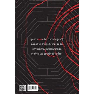 สมัญญาแห่งดอกกุหลาบ Lighthouse Special Paperback Edition