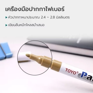 TOYO Paint ปากกาเขียนยาง มี 11 สี กันน้ำ ปากกาอเนกประสงค์ เขียนเหล็ก กระเบื้อง กระจก พลาสติก แก้ว ไม้ แต้มสีรถ