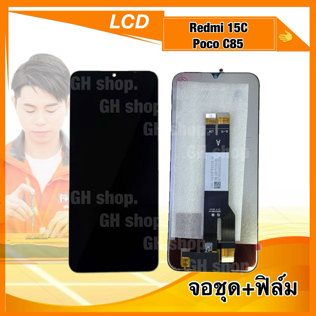 จอ redmi 15C,poco C85 จอชุด แถมกาว3ml