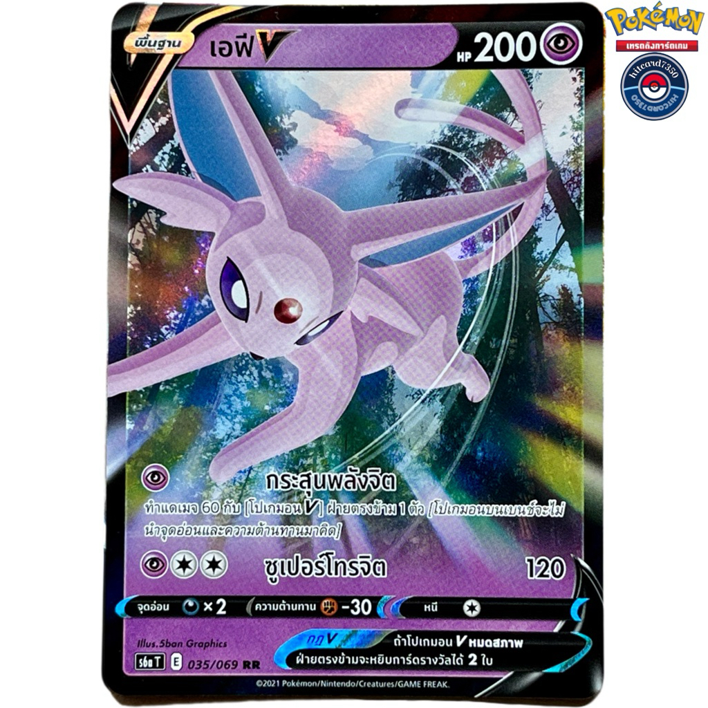 เอฟี V[RR][036/069]ชุดS6AT E จากชุด อีวุยฮีโร limitted 2021#การ์ดสะสม[พร้อมส่ง](Pokemon Trading Card