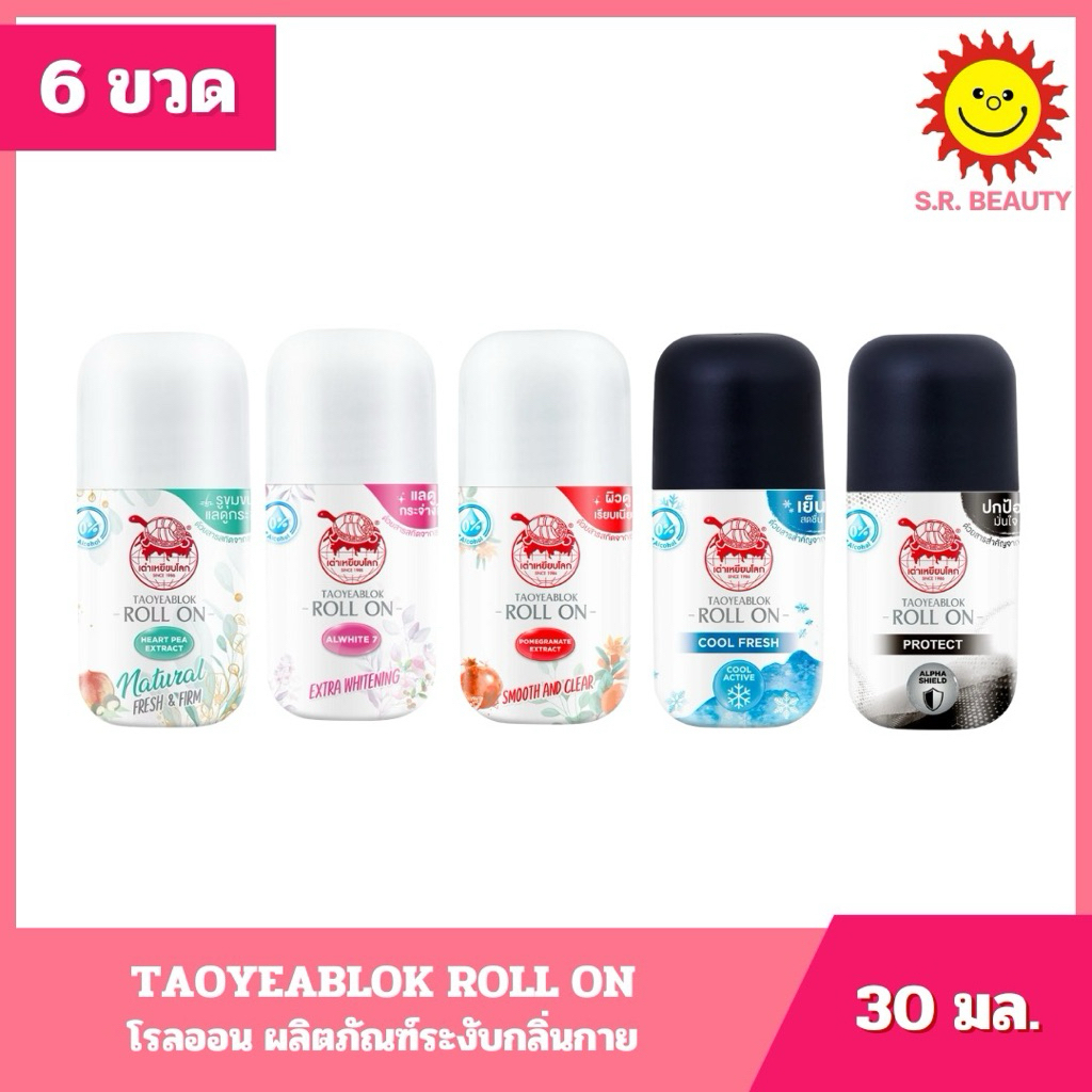 [ 6 ขวด ] Taoyeablok เต่าเหยียบโลก ผลิตภัณฑ์ โรลออนระงับกลิ่นกาย ขนาด 30 มล. 5 สูตร