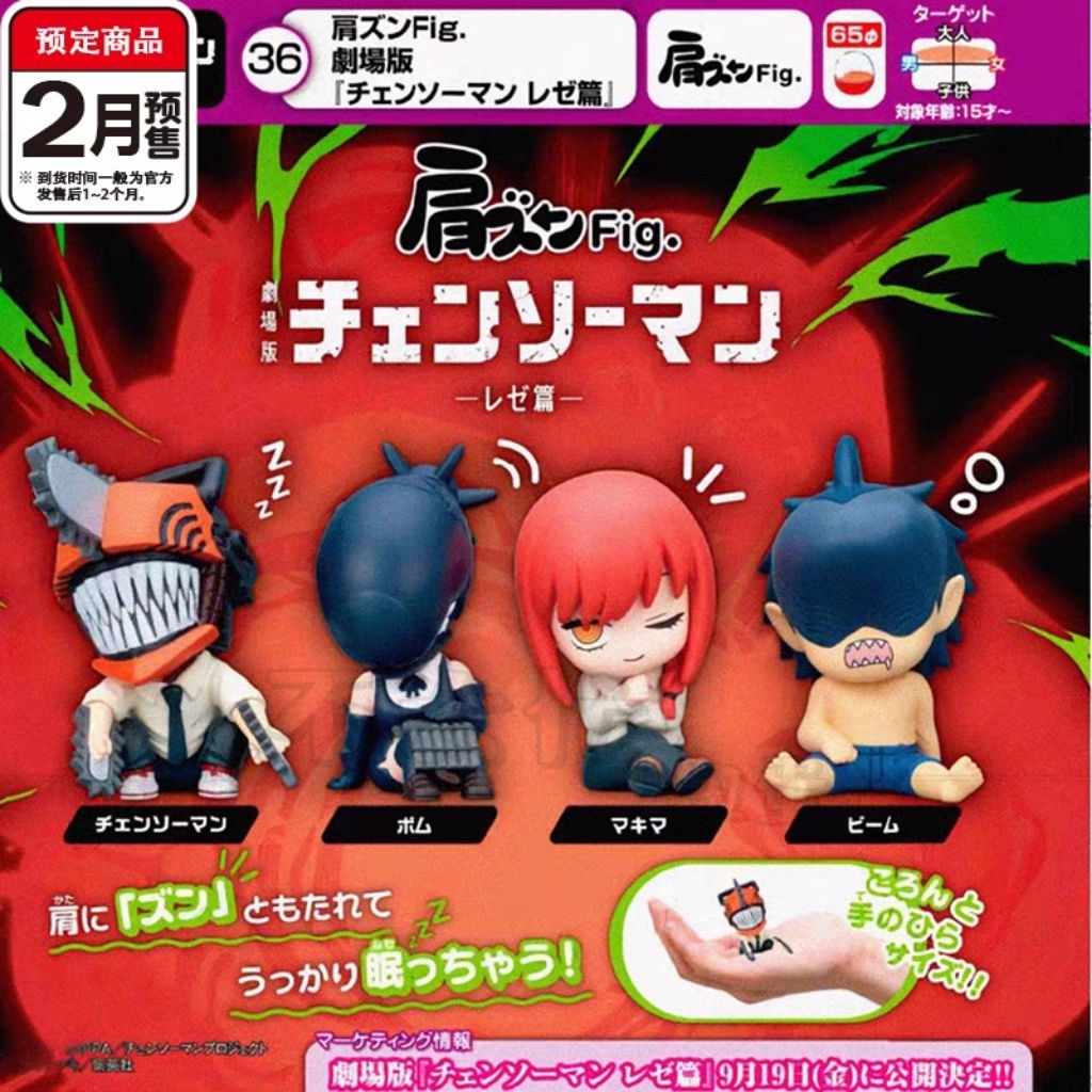 ✨พร้อมส่ง✨กาชาปองเอียงหลับ Chainsaw Man"Shoulder Zun Fig. Chainsaw Man: Reze Arc" ลิขสิทธิ์แท้🇯🇵