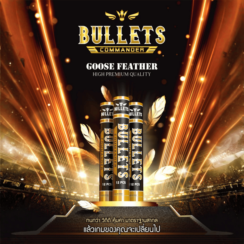 BULLETS  Commander ลูกแบดมินตันขนห่านเกรด A คัดพิเศษ 🦢 ทนทาน 🎯 ทิศทางแม่นยำ 💨
