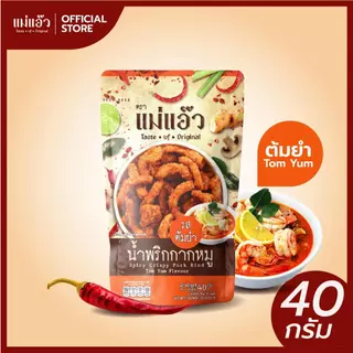 น้ำพริกกากหมู 40 กรัม น้ำพริกหมูกระจก น้ำพริกแคบหมู น้ำพริกไซส์พกพา บรรจุซอง กรอบนาน ไม่เหม็นหืน