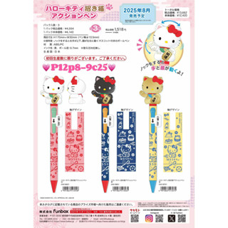 พร้อมส่ง ปากกาลูกลื่น คอล MANEKI-NEKO Sanrio (แมวนำโชค) jp