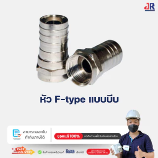 หัวต่อกล้องวงจรปิดทุกประเภท DC ผู้เมีย BNC Ftype BNC ก้านเกลียว เกลียวใน Ftype แบบบีบ แบบต่อตรง