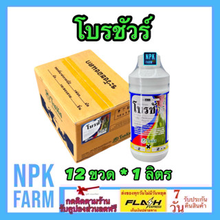 ยกลัง โบรชัวร์ โซตัส ขนาด 1 ลิตร ยกลัง 12 ขวด ฟีโนบูคาร์บ+ฟิ…