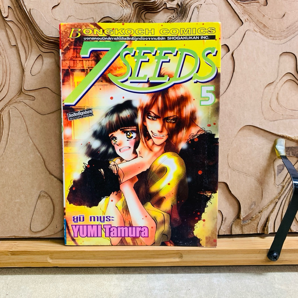 ฉ597 7 SEEDS ยูมิ ทามูระ