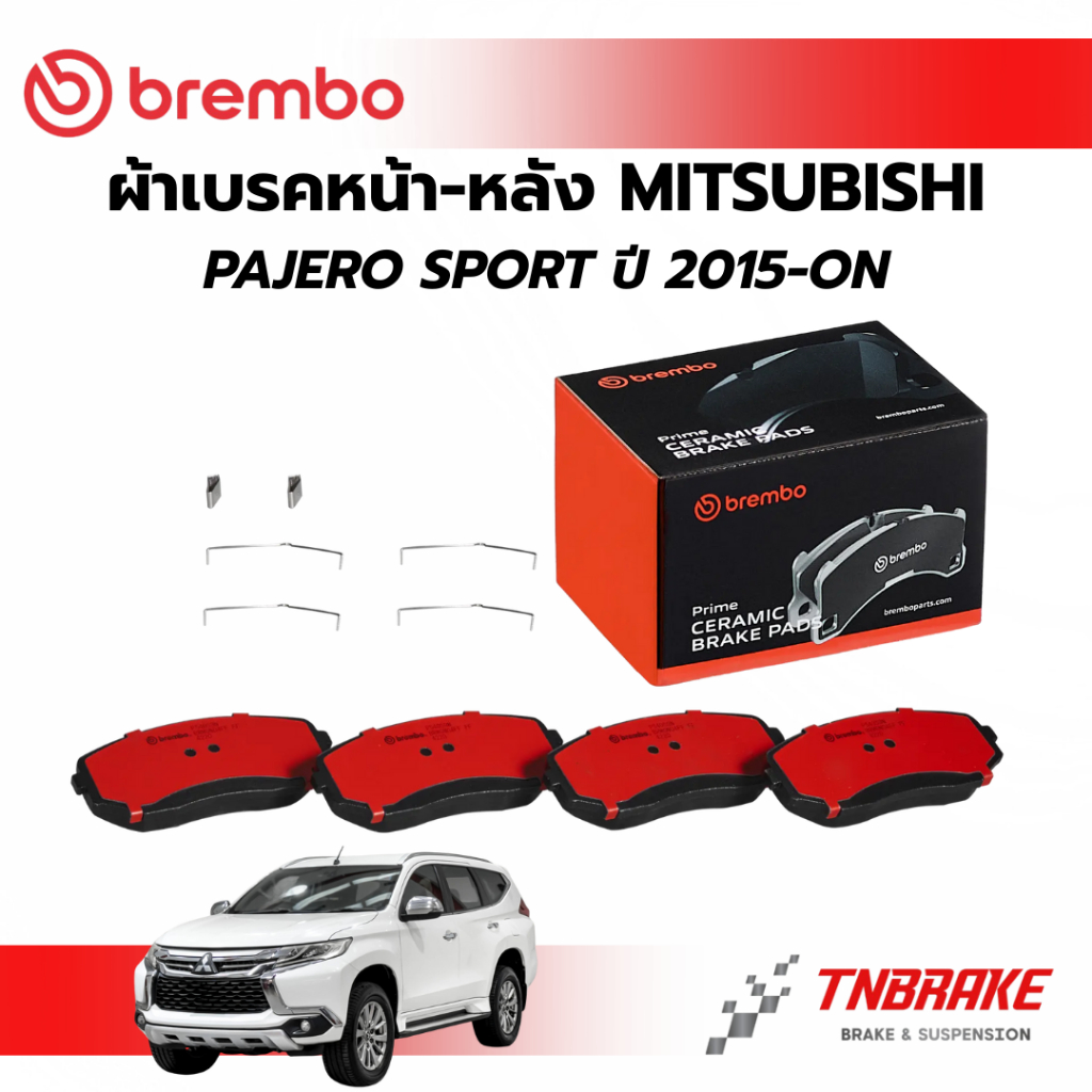 BREMBO CERAMIC ผ้าเบรคหน้า-หลัง MITSUBISHI PAJERO ปี 2015-ปัจจุบัน มิตซูบิชิ ปาเจโร่ สปอร์ต เบรก ดิสเบรก แบมโบ้