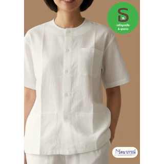 ชุดผ้าฝ้าย รัตนาภรณ์ ฝ้ายแท้ S-4XL เบาสบาย เรียบหรู ใส่ได้ทั้งชาย-หญิง พร้อมส่ง มีเก็บปลายทาง