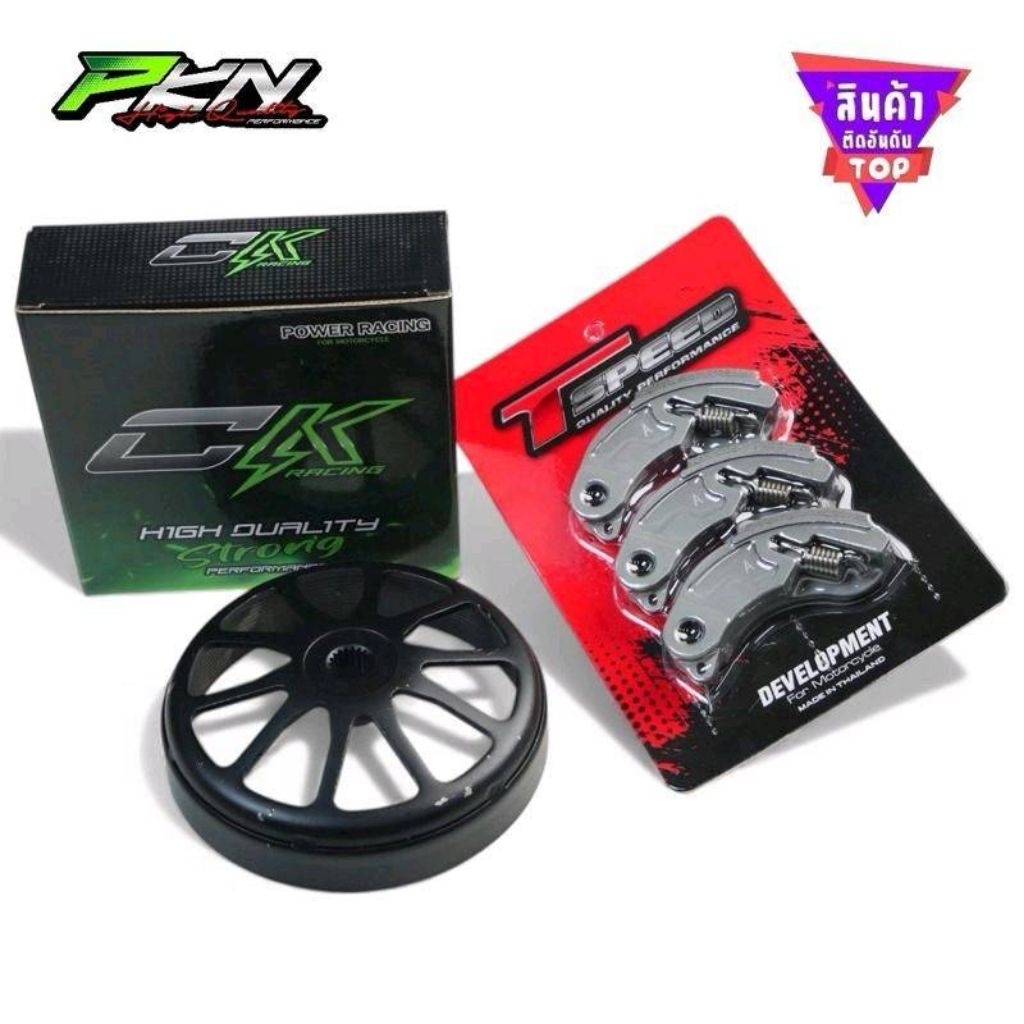 Tspeed ครัชคาร์บอน งานTspeed พร้อมกระโหลกครัชงานCK มี4ลายไห้เลือก พร้อมสปริง สำหรับรถรุ่น หลีด จีออโ