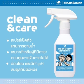สเปรย์เช็ดตัวแทนการอาบน้ำ สำหรับผู้สูงอายุที่เคลื่อนไหวลำบาก ผู้ป่วยติดเตียงและผู้ป่วยหลังการผ่าตัด