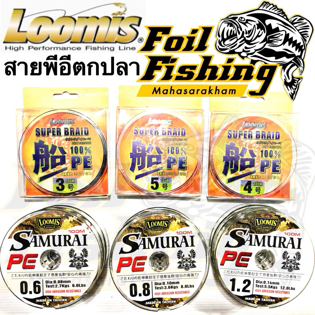 สายพีอี สายตีเหยื่อปลอม  LOOMIS รุ่น samurai PE X4 สายพีอีถัก 4 ความยาว 100 เมตร และรุ่น Super Braid พีอีถัก6 X6 ยาว135m