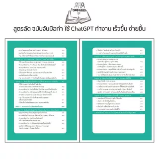 หนังสือ สูตรลัด ฉบับจับมือทำ ใช้ ChatGPT ทำงาน เร็วขึ้น ง่ายขึ้น แบบที่ไม่มีใครเคยสอน : ChatGPT แชทจีพีที AI