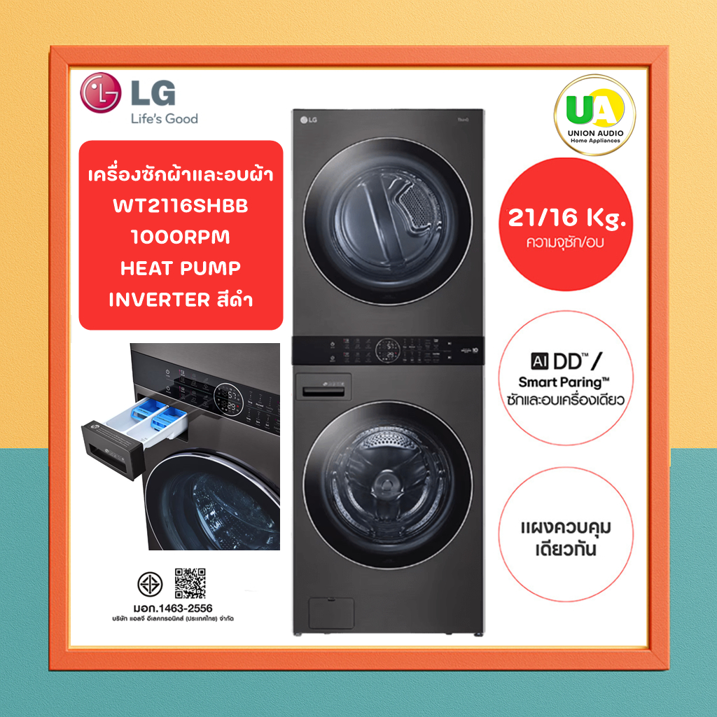 LG เครื่องซักผ้าและเครื่องอบผ้าฝาหน้า WashTower 21/16kg AI DD สีดำ รุ่น WT2116SHBB LG Wash Tower