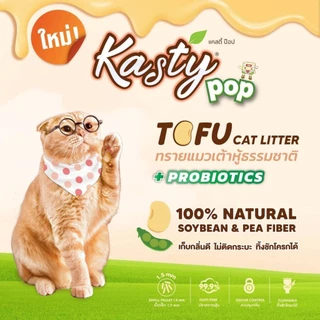 Kasty Pop แคสตี้ป๊อป ทรายแมวเต้าหู้ ธรรมชาติ 20 ลิตร ไร้ฝุ่น ไม่ติดกะบะทรายดับกลิ่นดีชักโครกได้
